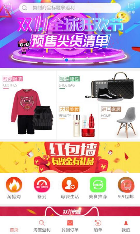 赚易购app2.6.0