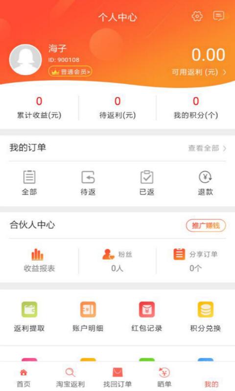 赚易购app2.6.0