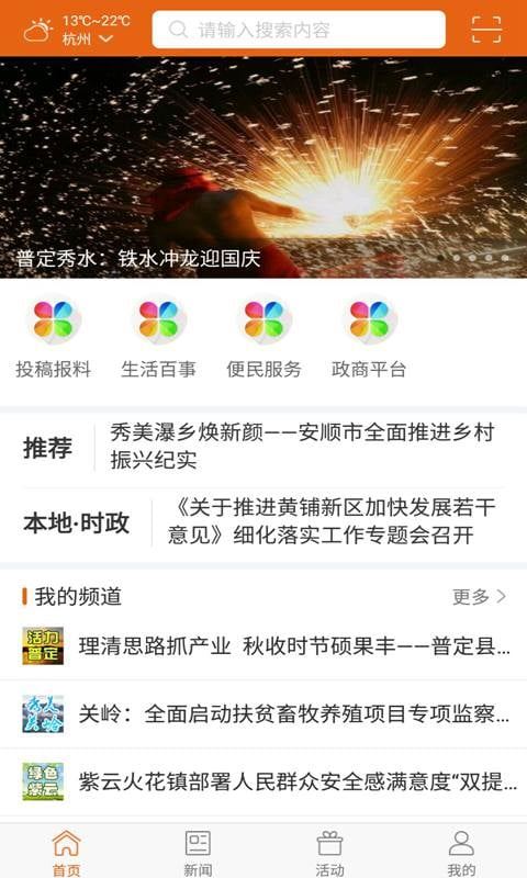 掌上安顺app3.8.00