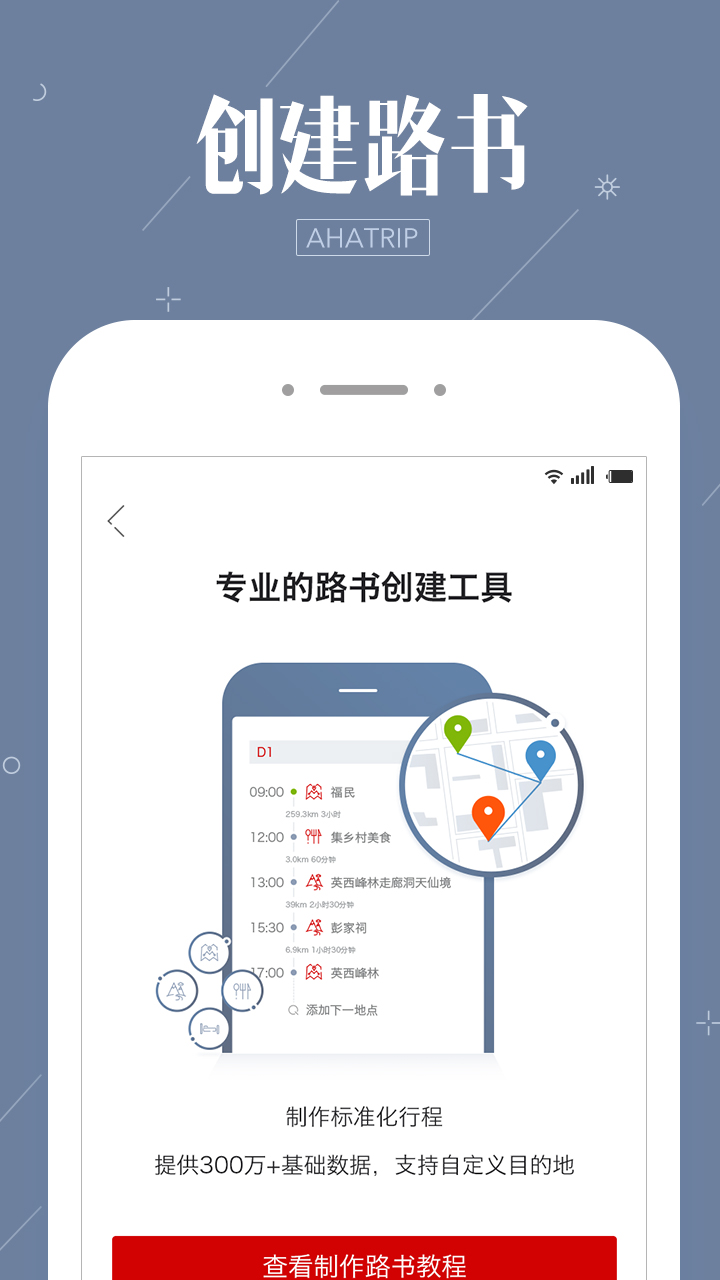 阿哈路书app2.8.2