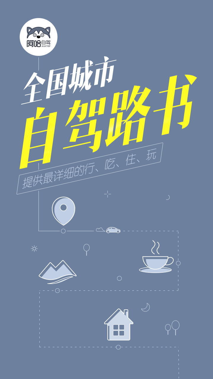 阿哈路书app2.8.2