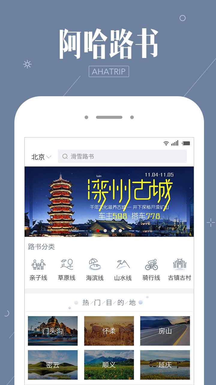 阿哈路书app2.8.2