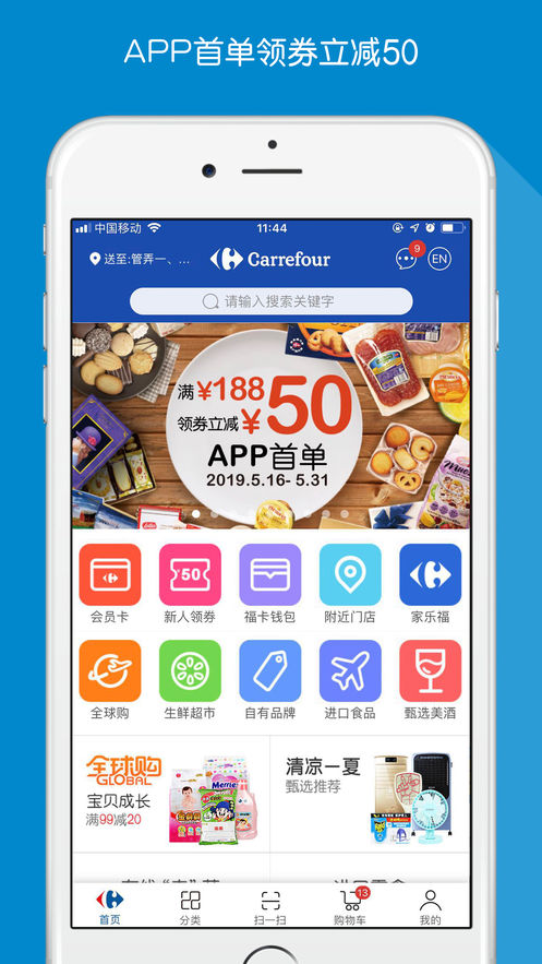 家乐福商城app2.8.0