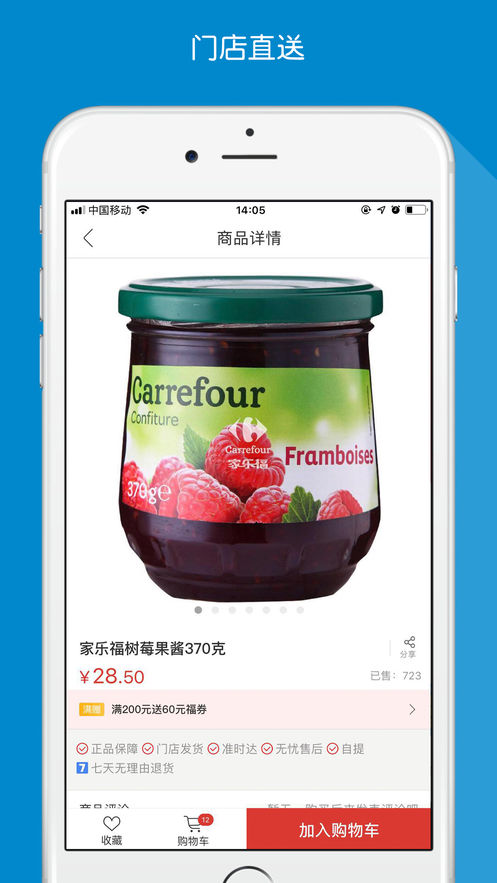 家乐福商城app2.8.0