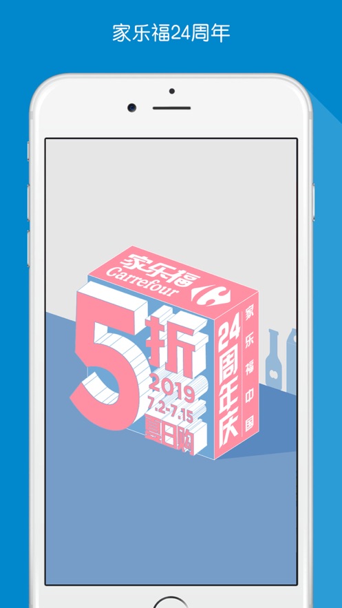 家乐福商城app2.8.0