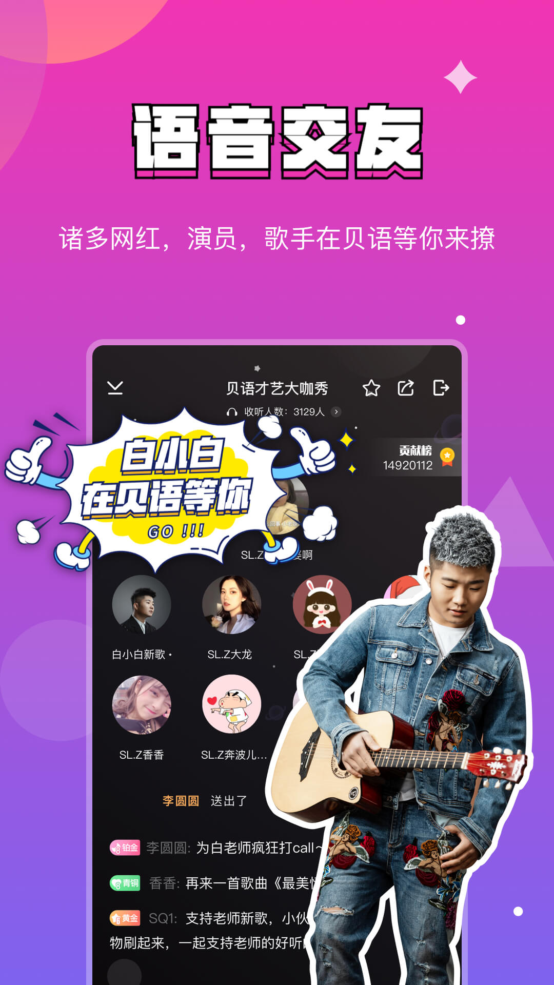贝语app1.02.3438.700300