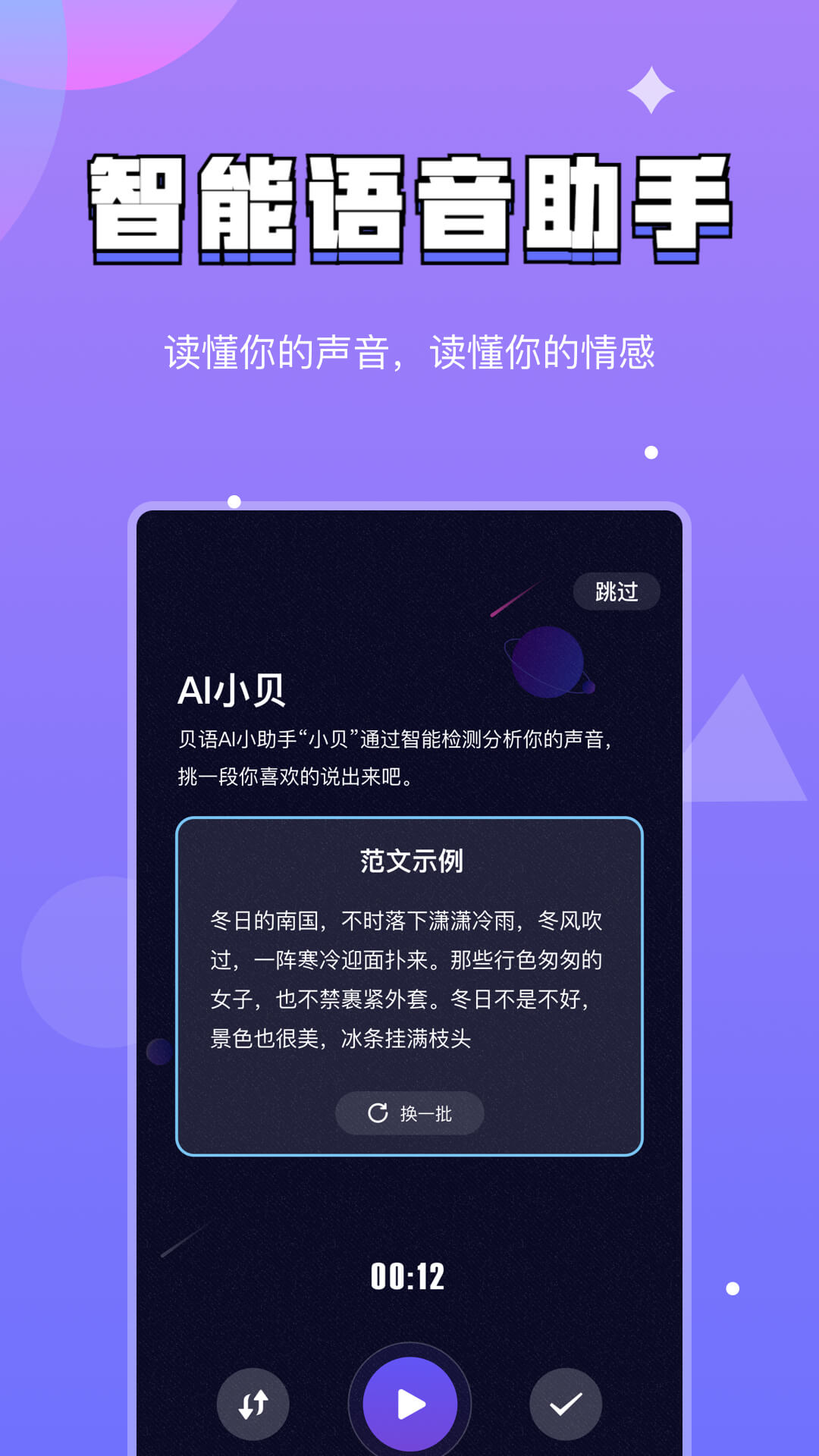 贝语app1.02.3438.700300