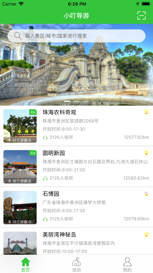 小叮导游app1.0