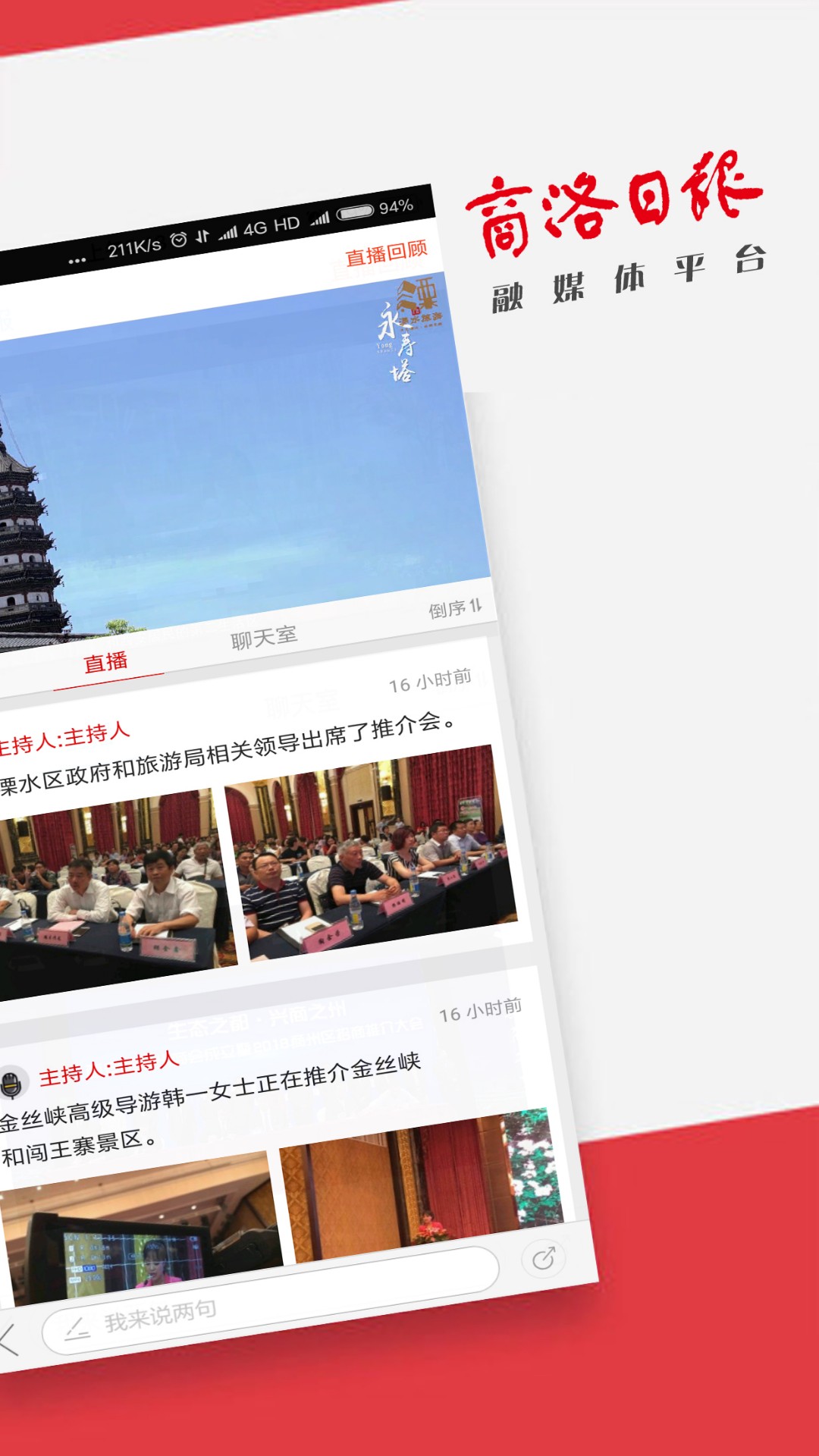 商洛日报app2.1.5