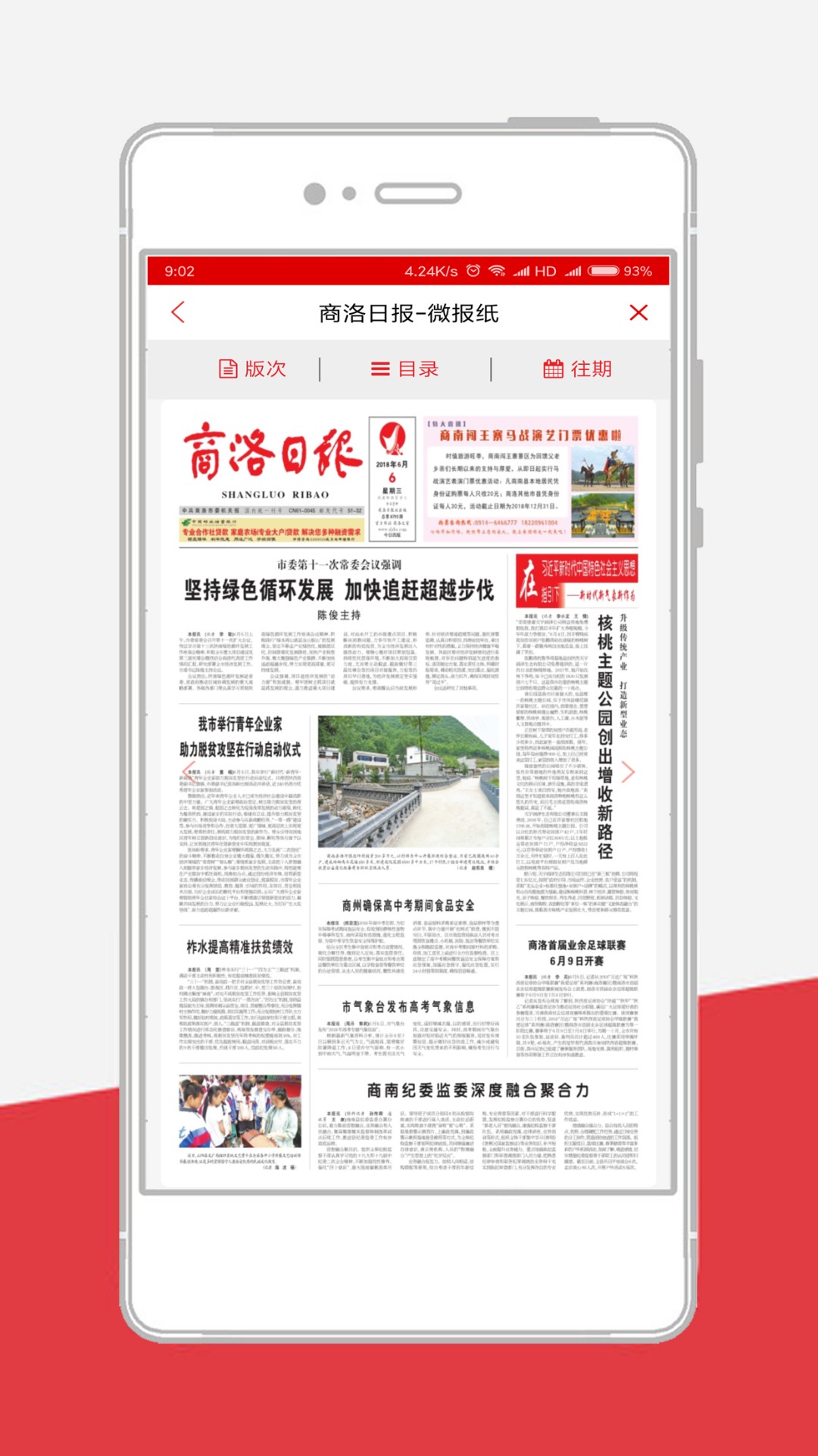 商洛日报app2.1.5