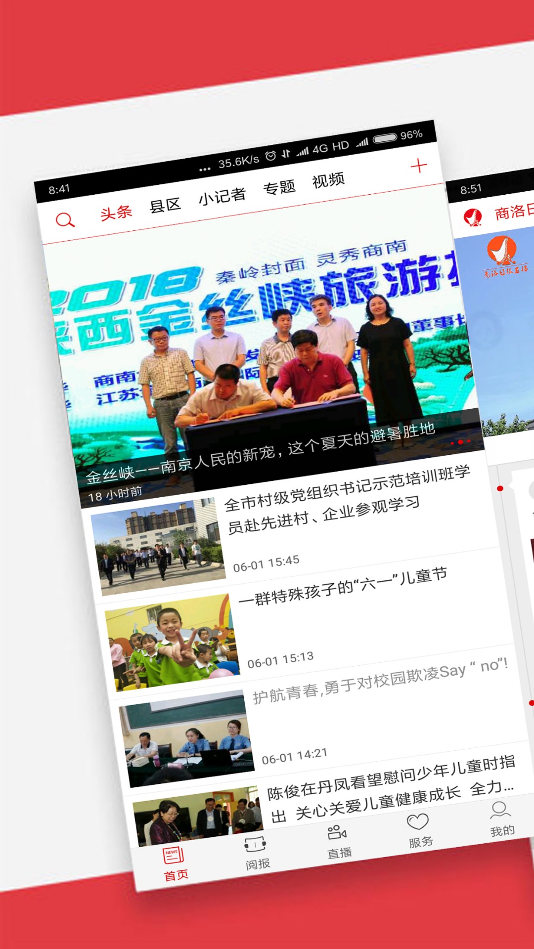 商洛日报app2.1.5