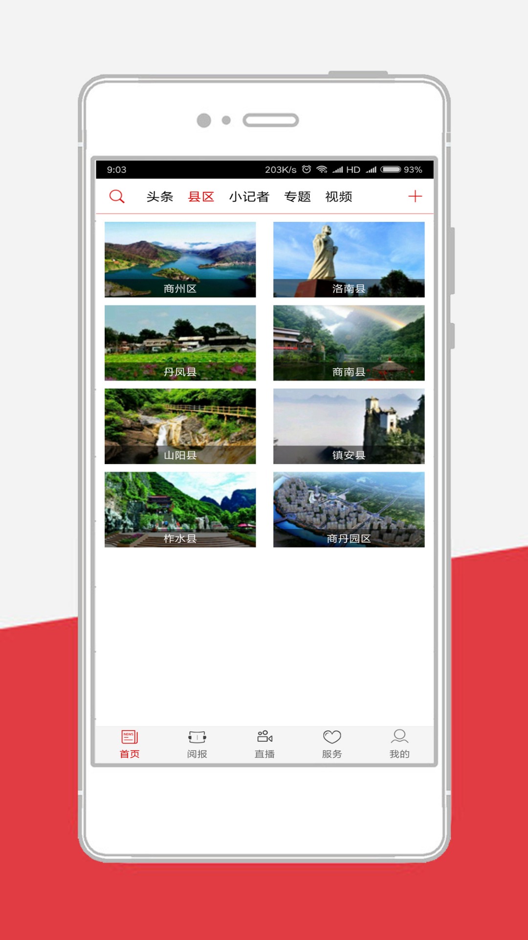 商洛日报app2.1.5