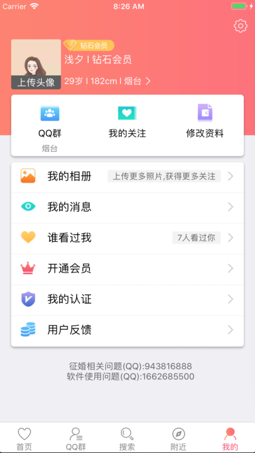 以爱婚恋app1.0