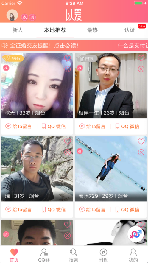 以爱婚恋app1.0