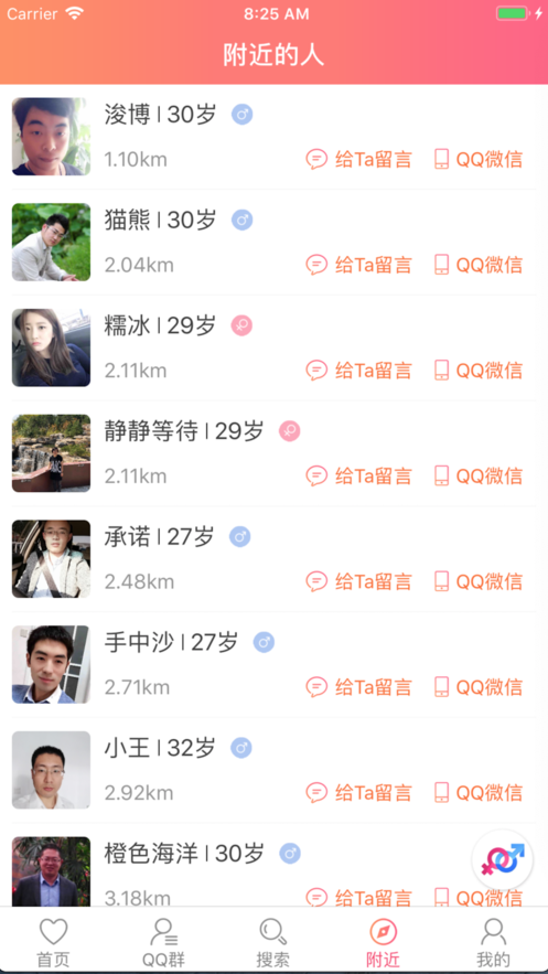 以爱婚恋app1.0