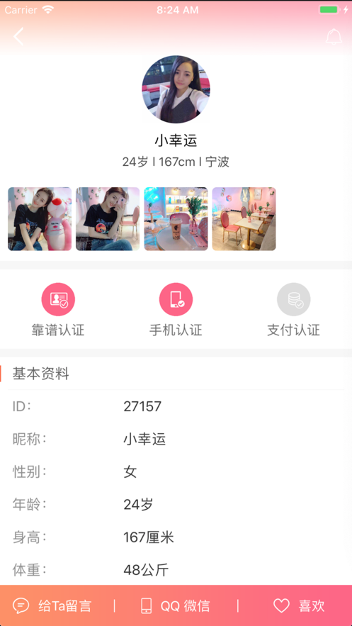以爱婚恋app1.0