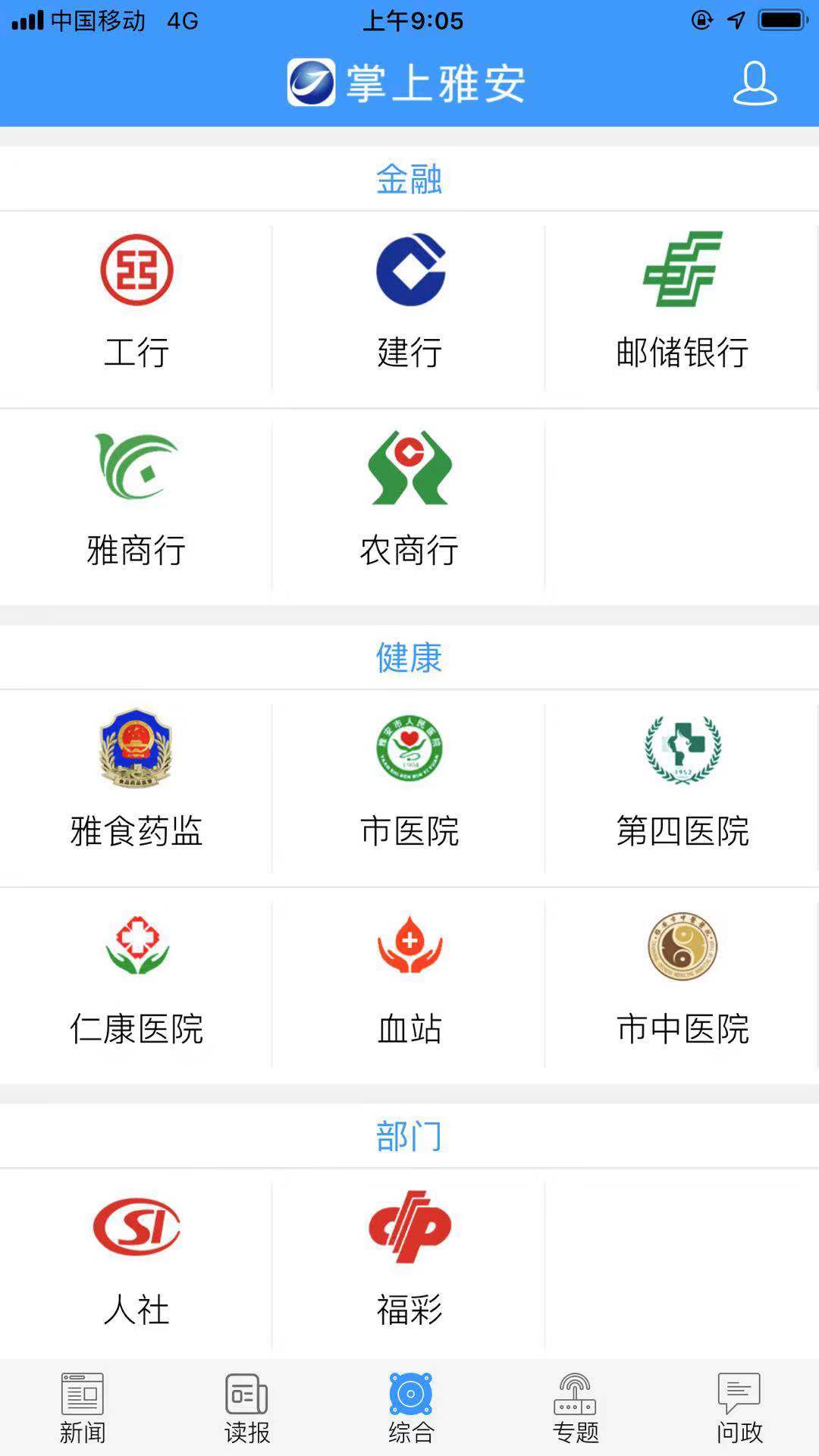 掌上雅安app3.5.11