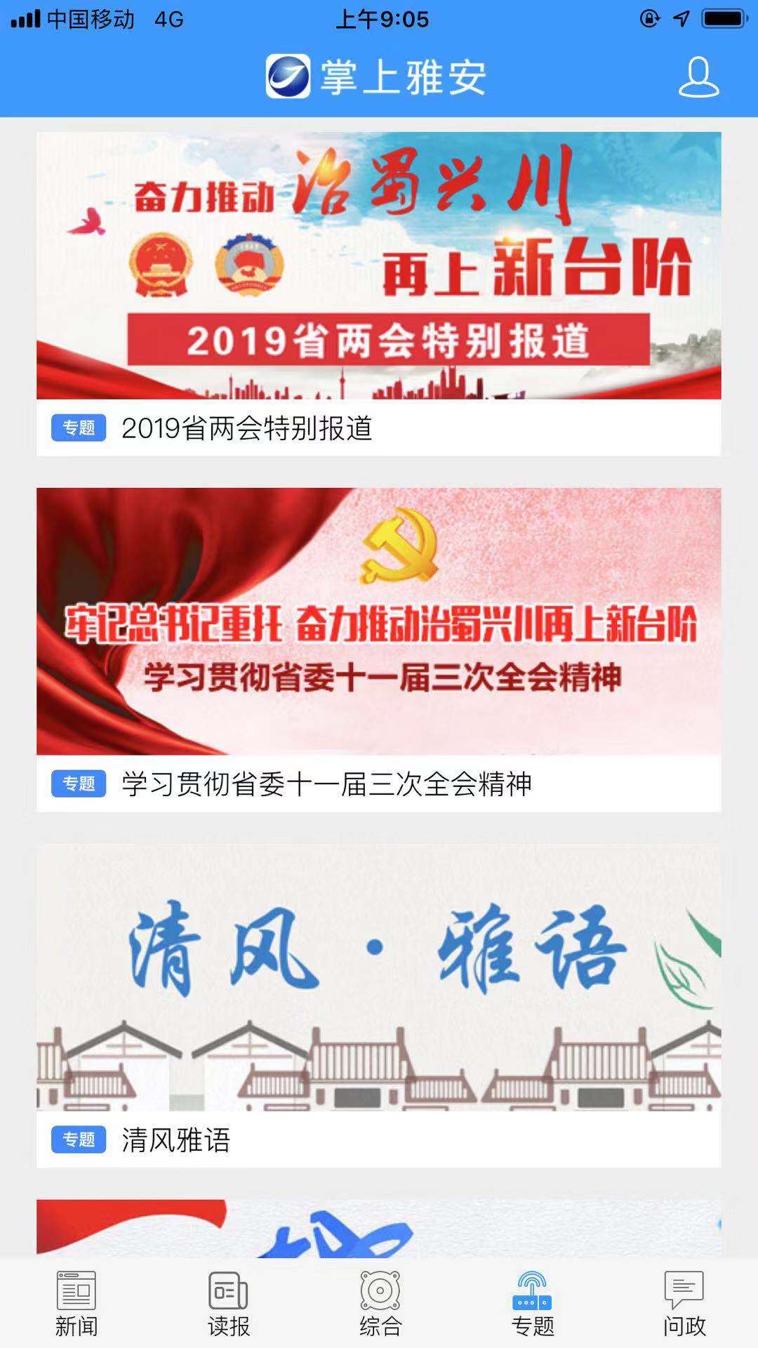 掌上雅安app3.5.11