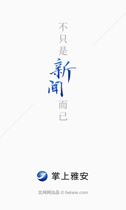 掌上雅安app3.5.11