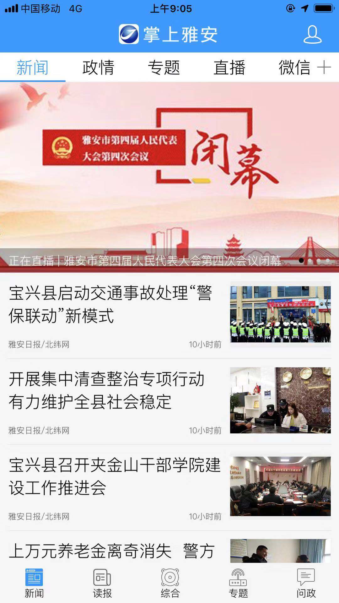 掌上雅安app3.5.11