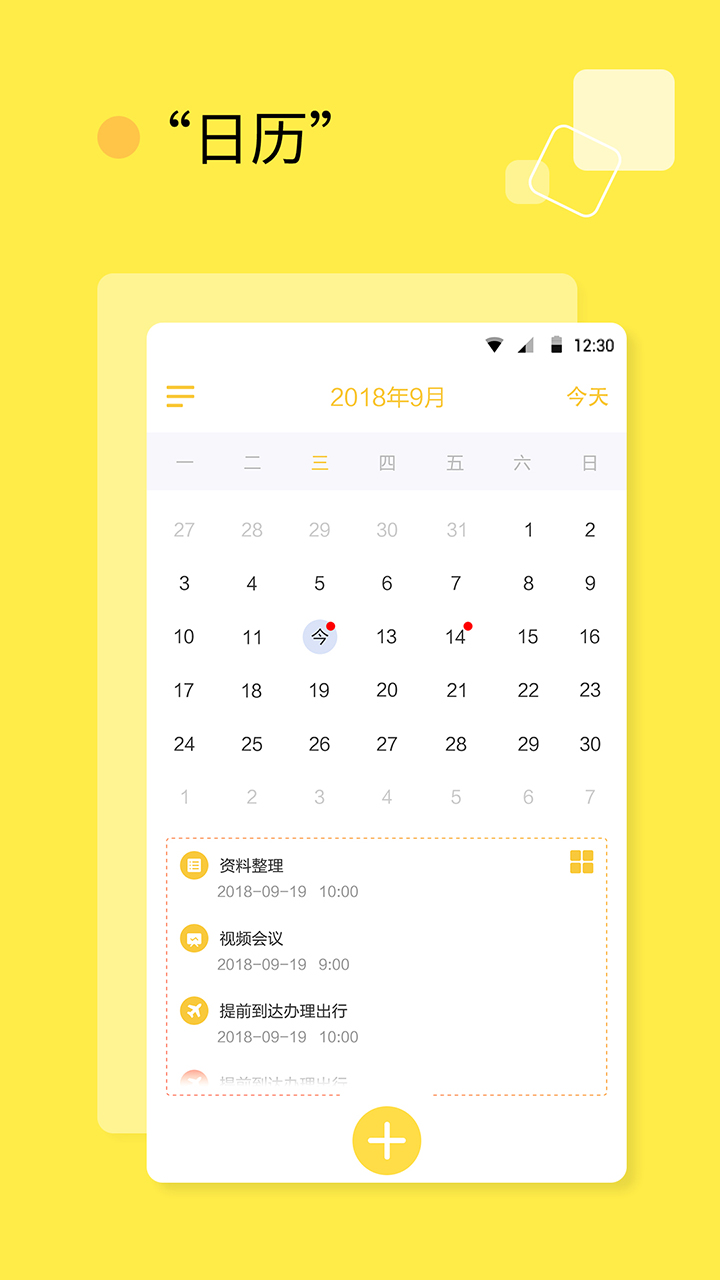 日程计划清单app1.0.6