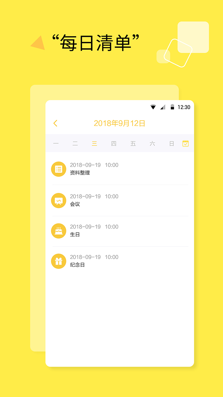 日程计划清单app1.0.6