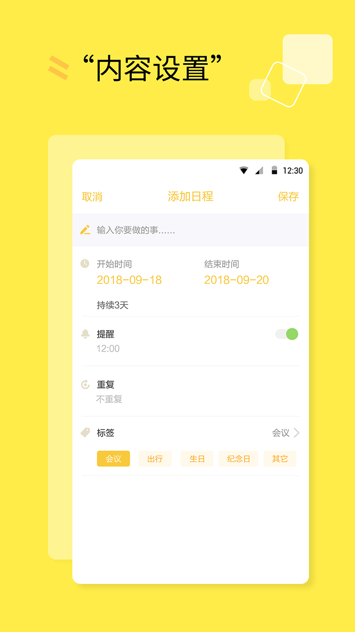 日程计划清单app1.0.6