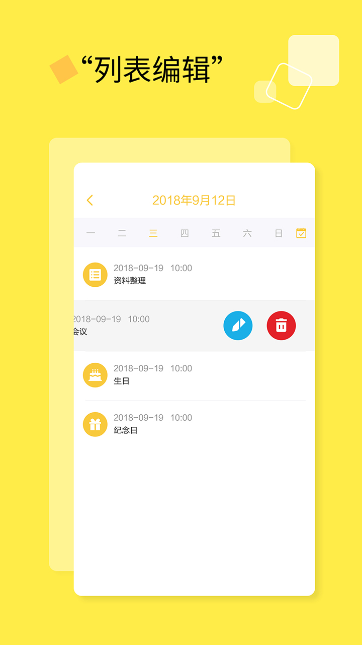 日程计划清单app1.0.6