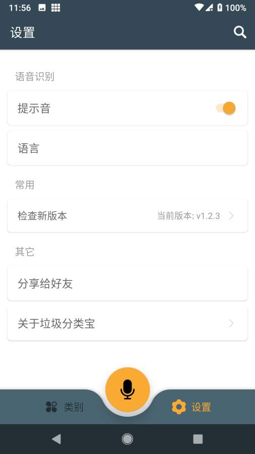垃圾分类宝app1.2.4