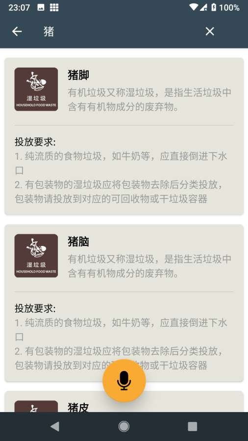 垃圾分类宝app1.2.4