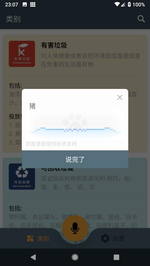 垃圾分类宝app1.2.4