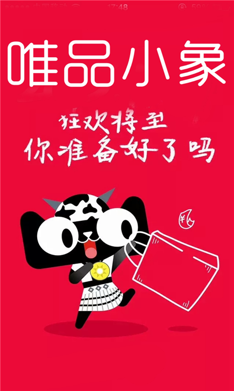 唯品小象app1.0.5