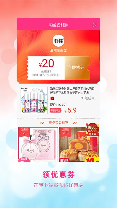 萝卜线报app3.0.8