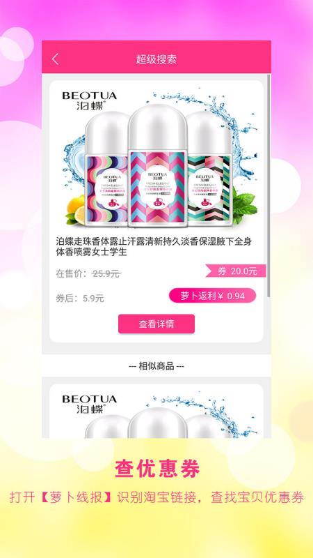 萝卜线报app3.0.8
