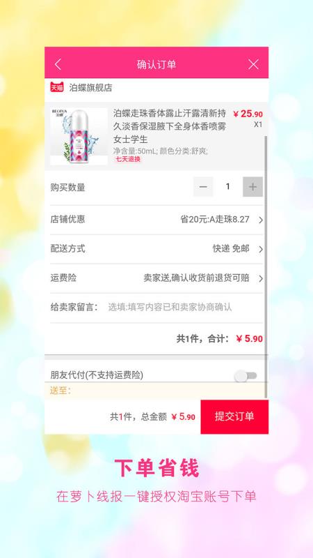 萝卜线报app3.0.8