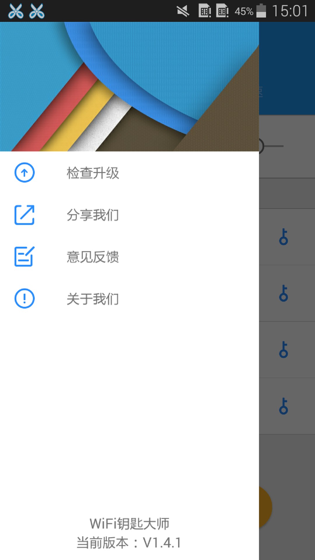 WiFi钥匙大师app1.9.9