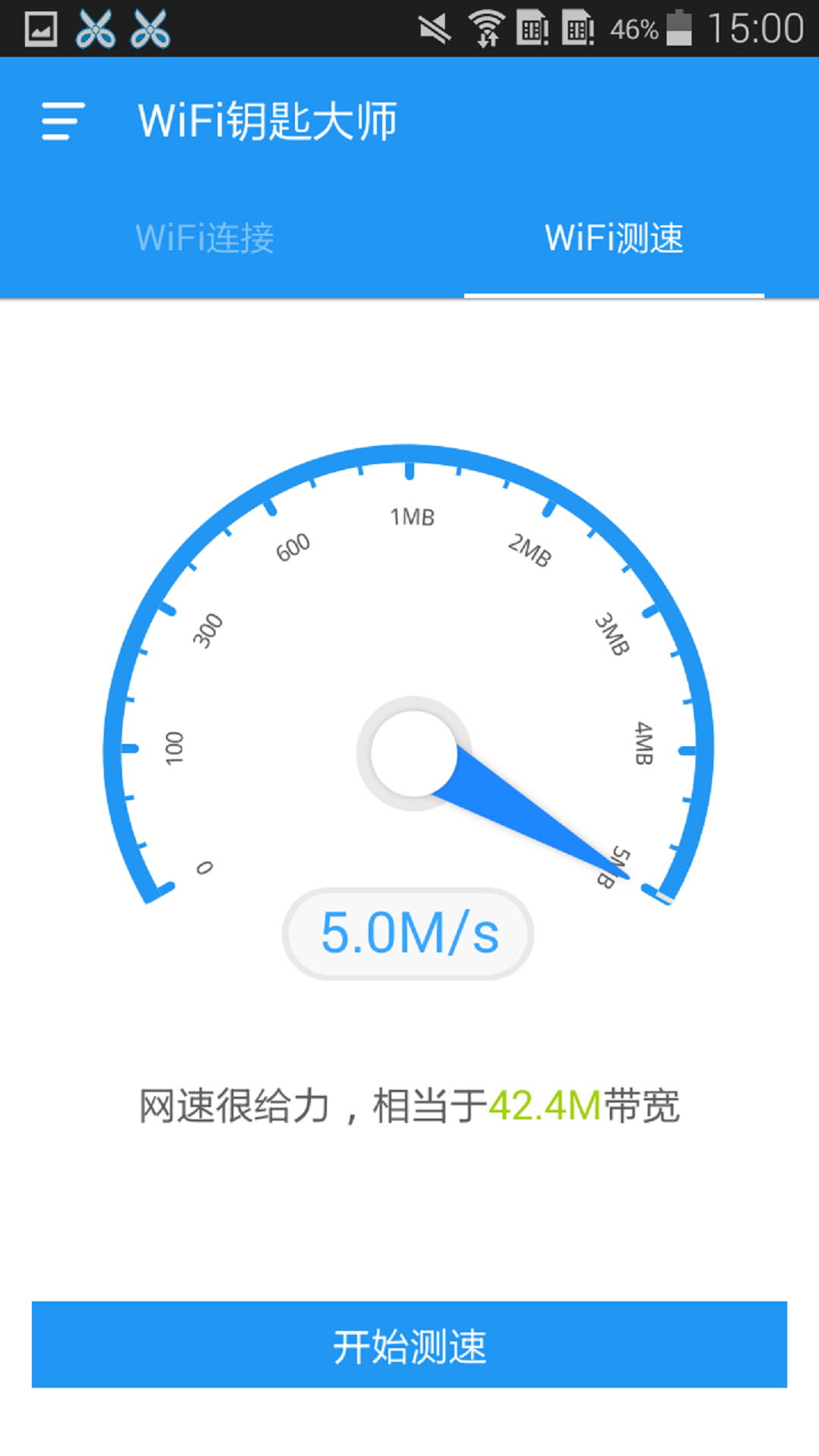 WiFi钥匙大师app1.9.9