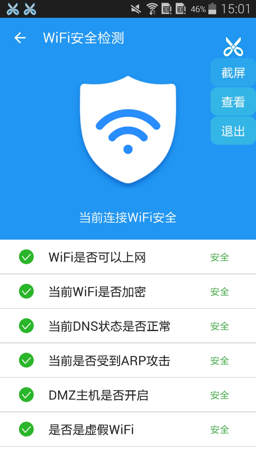 WiFi钥匙大师app1.9.9