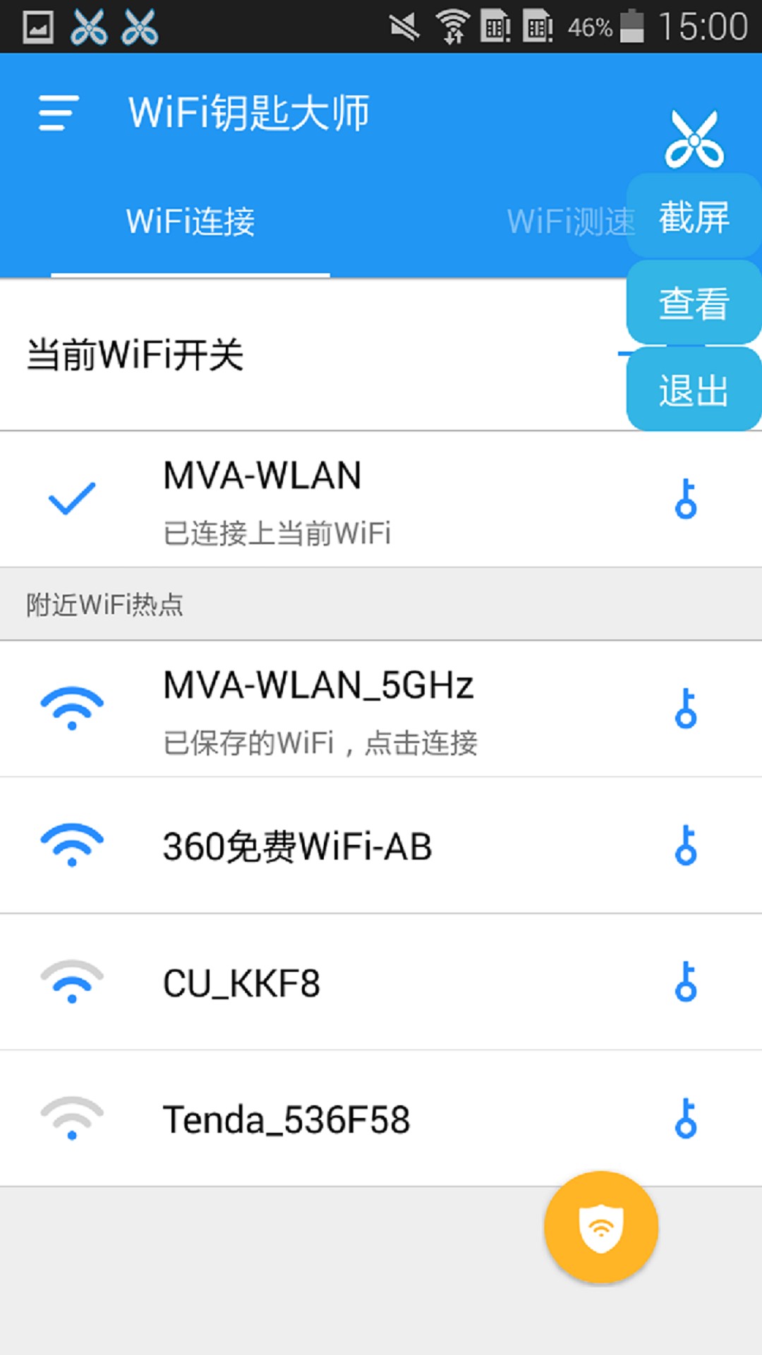 WiFi钥匙大师app1.9.9