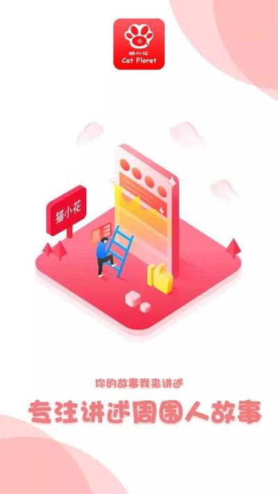 猫小花app1.0.2
