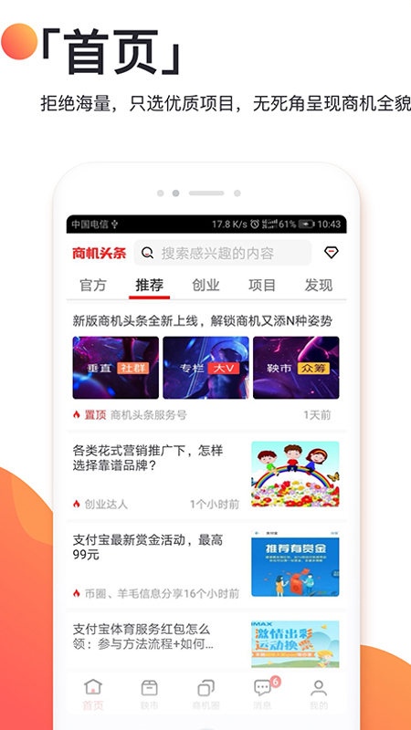 商机头条app3.7.0