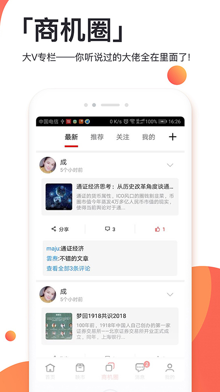 商机头条app3.7.0