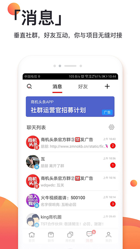 商机头条app3.7.0