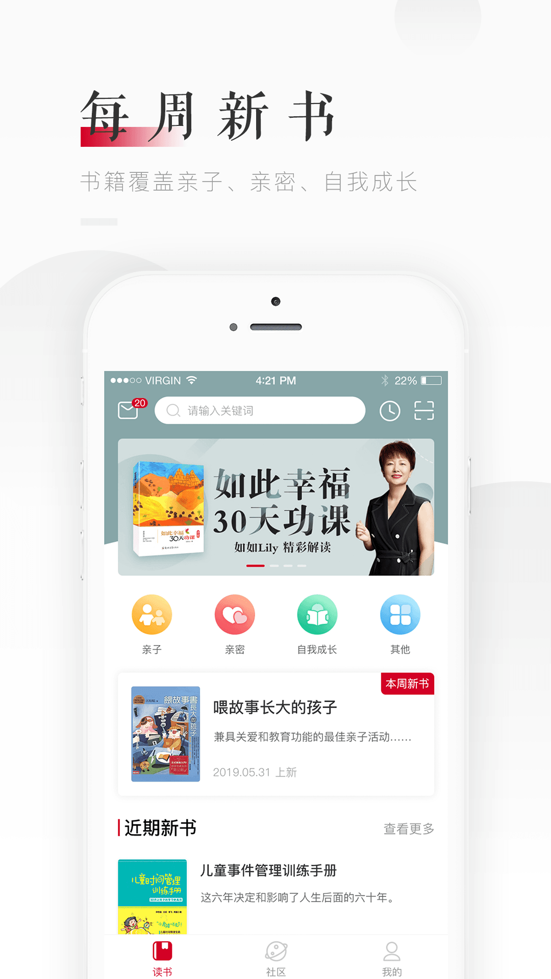 爱家读书app2.3.2