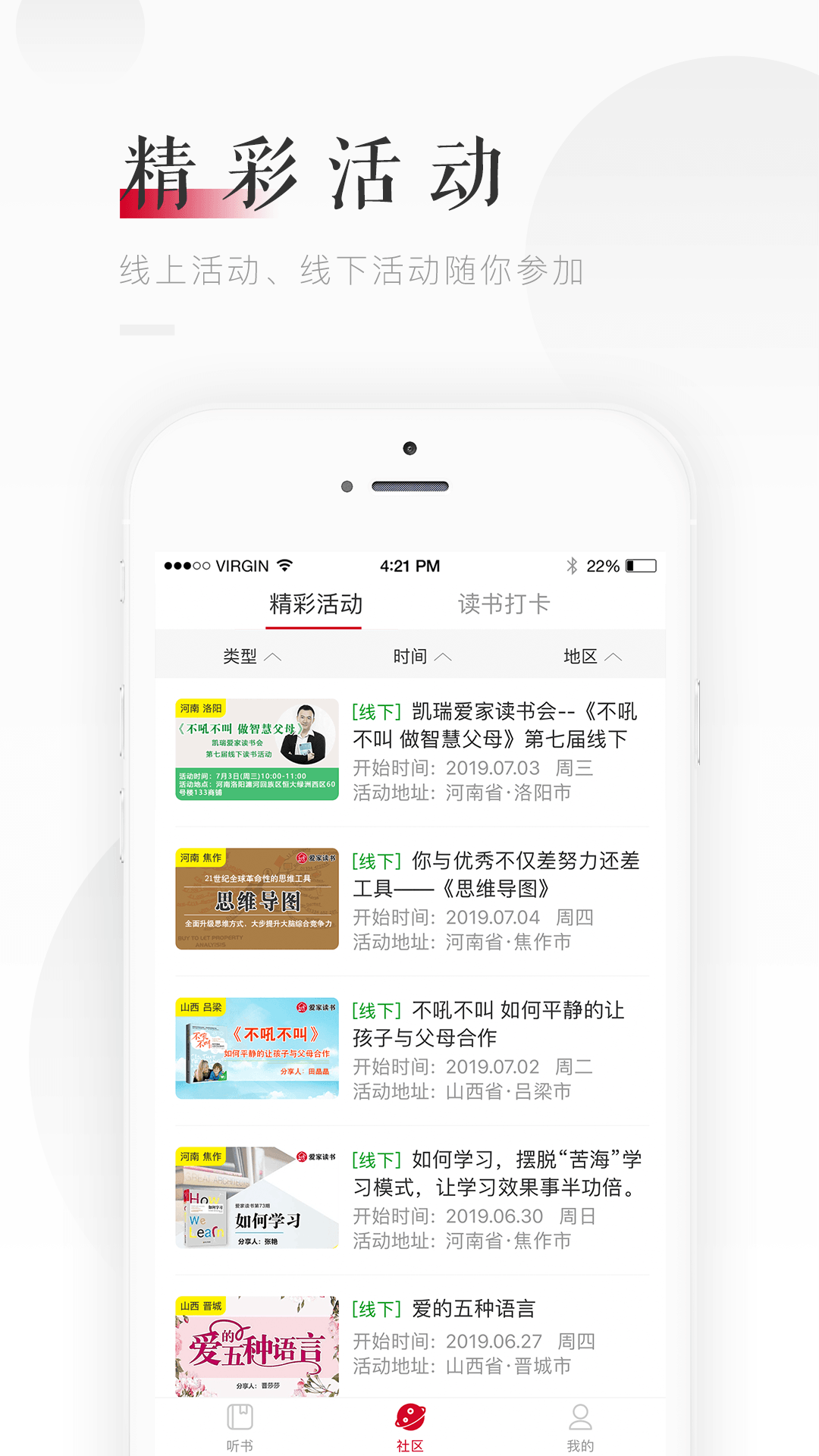 爱家读书app2.3.2