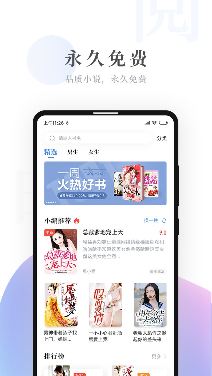 明阅免费小说app1.0