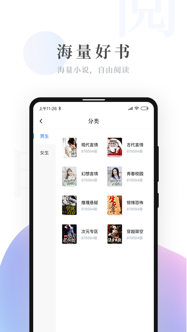 明阅免费小说app1.0