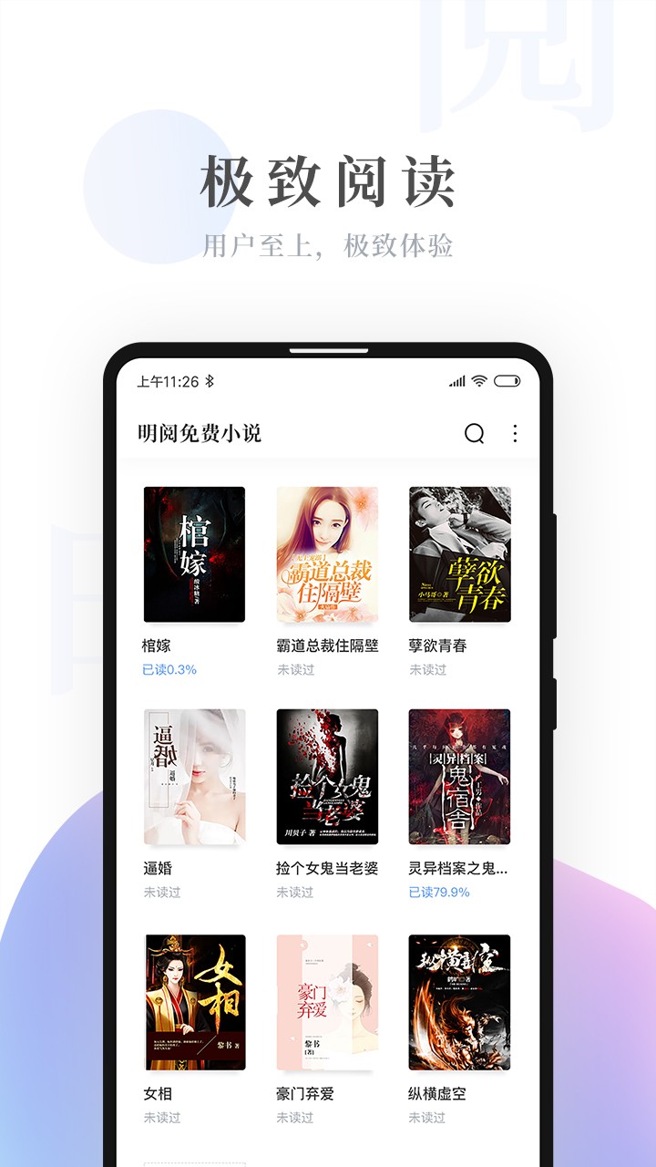 明阅免费小说app1.0
