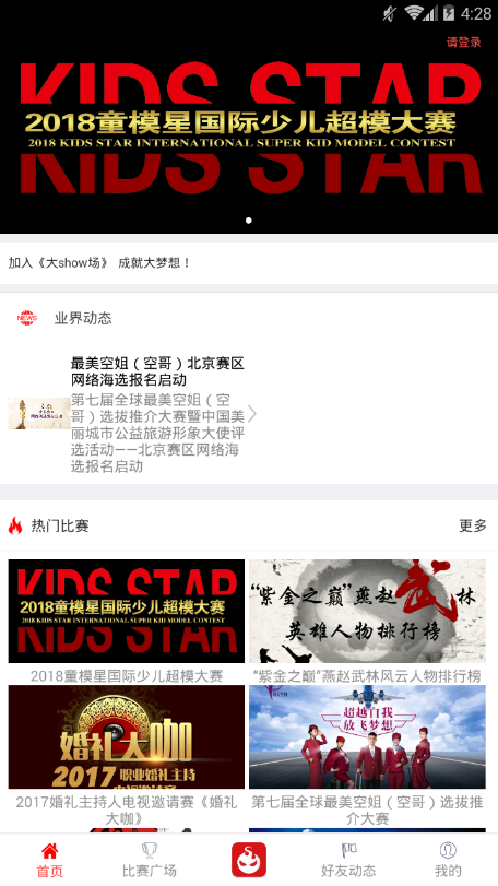 赛事网app2.2.0