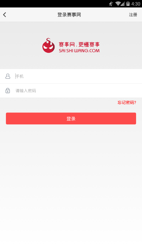 赛事网app2.2.0